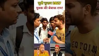 An angry young man responds to the 2027 UP elections! #publicopinion #upnews #uppolitics #groundr...