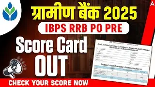 IBPS RRB PO Prelims Score Card 2025 | Gramin Bank Score Card 2025 Released | Check Your Scorecard !!