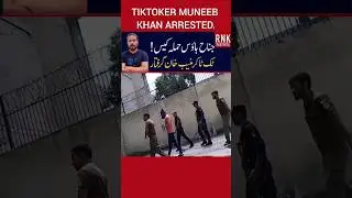 Tiktoker Muneeb Khan arrested. #pti #imrankhan #imrankhanpti #muneebkhan #tiktok