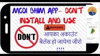MODI BHIM APP- DON'T INSTALL AND USE - आपका अकाउंट बैलेंस हो जायेगा जीरो