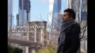 小林桂/Autumn in New York：Kei Kobayashi