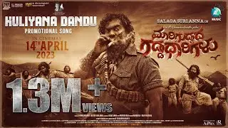 Mariguddada Gaddadharigalu | Huliyana Dhandu Promotional Song | Salaga Suri Anna | Vishwaji