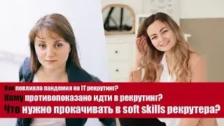 Интервью с основателем IT кадрового агентства Wanted:profi. Советы начинающим IT рекрутерам