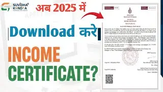 aay praman patra kaise download karen,how to download income certificate, aay Praman Patra online