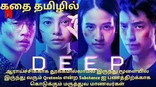 Deep (2021) Thai Psychological Sci-Fi Thriller Movie Story Explained in Tamil - கதை தமிழில்
