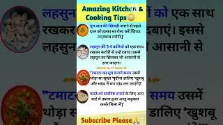 New Kitchen & Cooking Tips | Time Saving Kitchen Tips| Best Kitchen Tips| Cooking Hacks #kitchentips