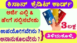 How to apply Kisan Credit Card Online and Offline!! Kisan Credit Card apply !!