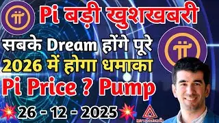 🤩Pi Good News | Pi Price Prediction | Pi Vs Blockchain | Pi Fully Mainnet लॉन्च | Pi 2nd Migration 