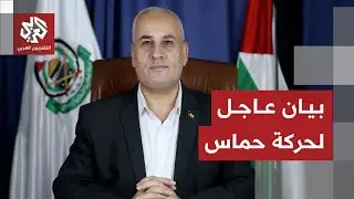 عاجل | أول بيان صحفي لحركة حماس بشأن العدوان الإسرائيلي على العاصمة القطرية