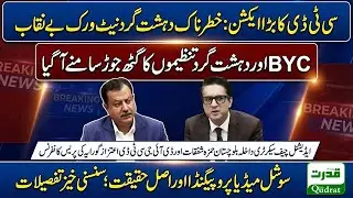 CTD Balochistan Major Action Dangerous Terrorist Network Exposed 🚨 Hamza Shafqaat and Aitzaz Goraya