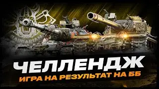 E5 +60 TP I ПОТ В УРОН ТОЛЬКО НА ББ I ПРОВЕРКА НА СКИЛЛ БЕЗ ГОЛДЫ I ( ͠&deg; ͟ʖ ͡&deg;)