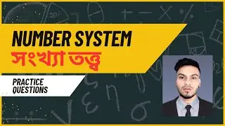 Number System|সংখ্যা তত্ত্ব| practice class| @compititivebangla | #govtjobs #jobpreparation #bengali