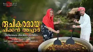 രുചികരമായ ചിക്കൻ അച്ചാർ - Delicious chicken pickles