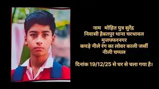 नाम मोहित पुत्र सुरेंद्र निवासी हैबतपुर थाना चरथावल मुजफ्फरनगर #upcrimenews #upcrime #news 