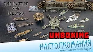 Dystopian Wars: Стартер Battle for Iceland - Unboxing