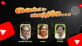 வெள்ளி நிலா கிண்ணத்திலே | tamil album song | Aravind Siddhartha | மு .மேத்தா | Sura Musical