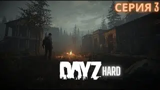 Я ГОТОВЛЮСЬ К ХУДШЕМУ | Квесты и лут в DayZ HARD — 3 серия