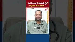 Early Signs and Symptoms of  Sugar || Diabetes Before Age 35 ||  Socialpost Health ||#shorts