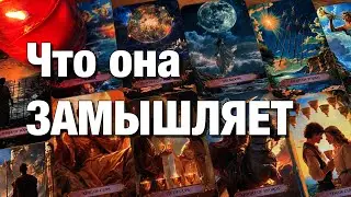 🔴ОГО!♨️ЧТО У НЕЁ СЕГОДНЯ НА ДУШЕ⁉️ЧТО У НЕЁ НА СЕРДЦЕ К ВАМ?🫶🏻ЧТО У НЕГО В ДОМЕ ПРОИСХОДИТ?😱