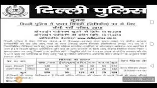 Delhi Police Recruitment 2019😀😀😀