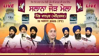 🔴[LIVE] KHANPUR (Amritsar) Baba Ram Jogi Peer Ji Chahal Salana Jod Mela 15 Aug. 2025 | Day 1 (Night)