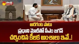 CM Jagan and PM Modi Meeting Key Points | CM Jagan Delhi Tour @SakshiTV