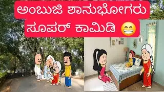 1990-2000 ಆಗಿನ ಜೀವನಶೈಲಿ #chikkaballapura #kannadamoralstores #familystores #kidsstories #villagelife