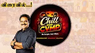 காஞ்சி இளைஞர்களுடன் ஒரு ஜாலியான சந்திப்பு! | Chill with CVMP Promo 🔥 | Stay Tuned!