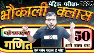 गणित में यही सब आएगा  ॥ Maths top question ॥ Only objective question || Live Test ||