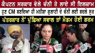 Manisha Gulati | CM Charanjeet Singh Channi | Punjab Congress | Women Commission | Sanjha Punjab Tv|