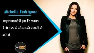Michelle Rodriguez : A Talented Actress ( Biography ) | Life Story in Hindi