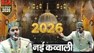New Qawwali 2026 💖 Khawaja Garib Nawaz, Superhit qawwali, Urse Special 2025