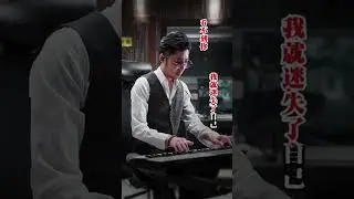 愛的路上只有我和你 #錢啸天