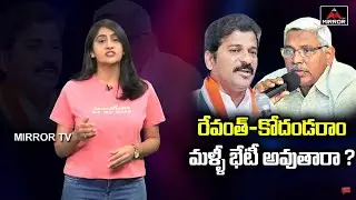 Prof Kodandaram Joining Hands With Revanth Reddy ..? | Congress | TJS | Telangana | Mirror TV