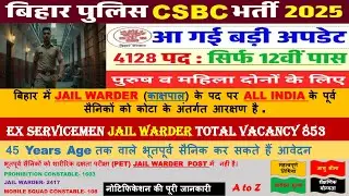 Bihar Police CSBC New Vacancy 2025 | Jail Warder के पदों पर Ex Servicemen की New Jobs Vacancy | ESM 
