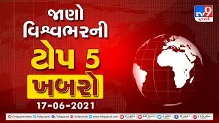 જાણો દિવસભરની ટોપ 5 ખબરો વિગતવાર 17-06