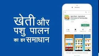 India's  No. 1 Agriculture Mobile app- APNI KHETI I Download Now I ad 7 second
