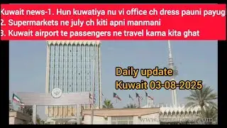 Daily update Kuwait 03 08 2025 EP-7
