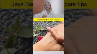 jaya bachchan skin care tips #brightskin #gorahonekaupaay #homeremedy