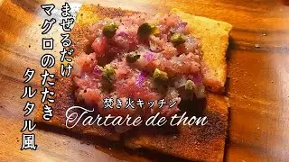 [Camping Food] Western-style Seared Tuna
