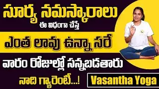 Surya Namaskar for Weight Loss    Best Weight Loss Tips at Home    Vasantha Yoga