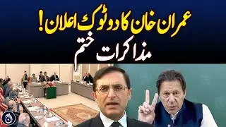 Imran Khan's clear announcement, negotiations are over, Gohar Ali Khan - Aaj News