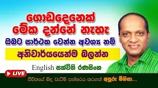 Sakvithi Ranasinghe#English#Grammar#සක්විති රණසිංහ#How to form a noun with a verb.