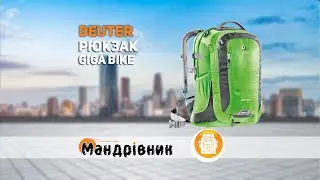 Рюкзак Deuter 80444 Giga Bike