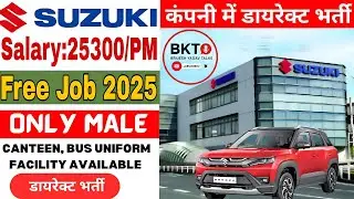 Suzuki Motor Gujarat Recruitment 2025 | ITI Jobs for Freshers | Hansalpur Campus Placement