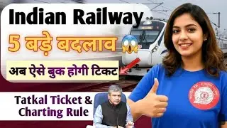 🚨 Railway Ticket Booking Rules 2025 | Cashback | चार्ट टाइम बदला, आधार-OTP अनिवार्य | 5 बड़े बदलाव 🚆