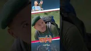 SAINO - Sagar Ale Ft. Ashmita Adhikari | Dona Thapa | Pratima Ale | Official Music Video