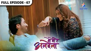 Woh Toh Hai Albelaa | Kanha ka guilt | Full Episode 67 | वो तो है अलबेला