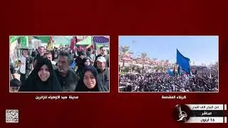 ويستمر الزحف المليوني نحو كربلاء المقدسة مدينة سيد الأوصياء - عليه السلام - للزائرين كربلاء المقدسة