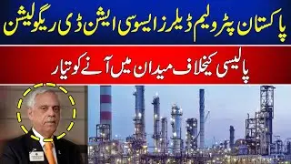 Pakistan Petroleum Dealers Association Will Stage a Protest  gains Derugaltion Policy